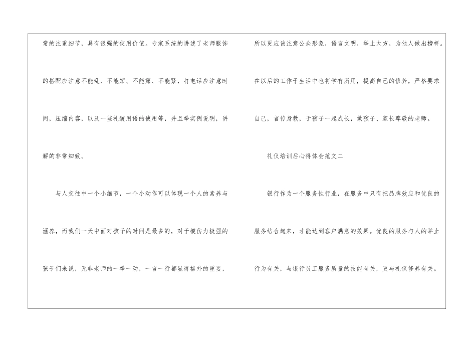 礼仪培训心得体会总结简短2024_第2页