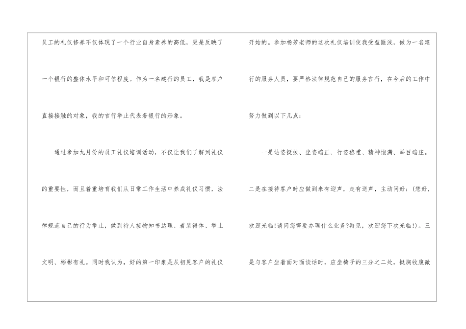 礼仪培训心得体会总结简短2024_第3页