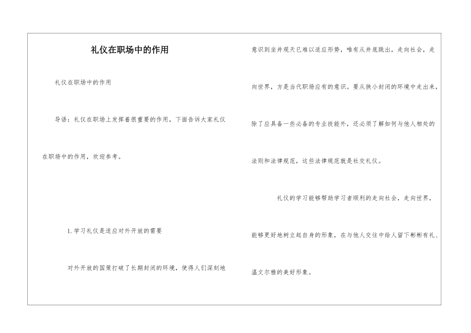 礼仪在职场中的作用_第1页