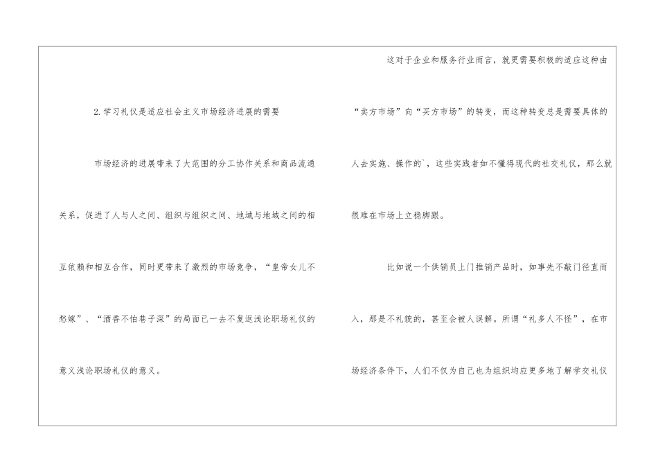 礼仪在职场中的作用_第2页