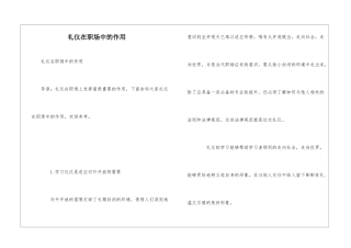 礼仪在职场中的作用