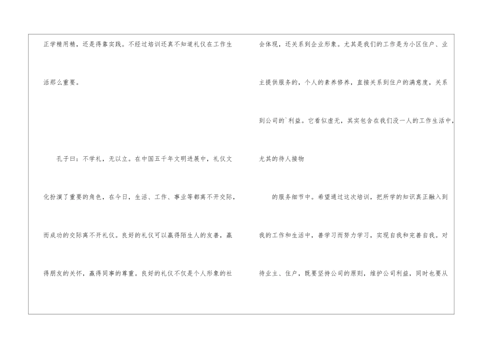 礼仪培训总结700字_第2页