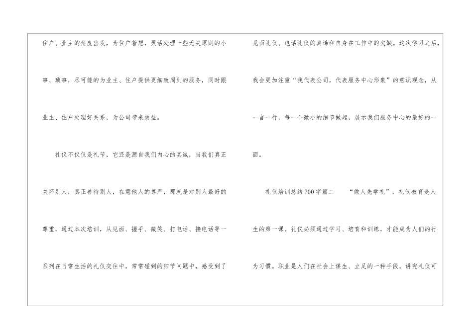 礼仪培训总结700字_第3页