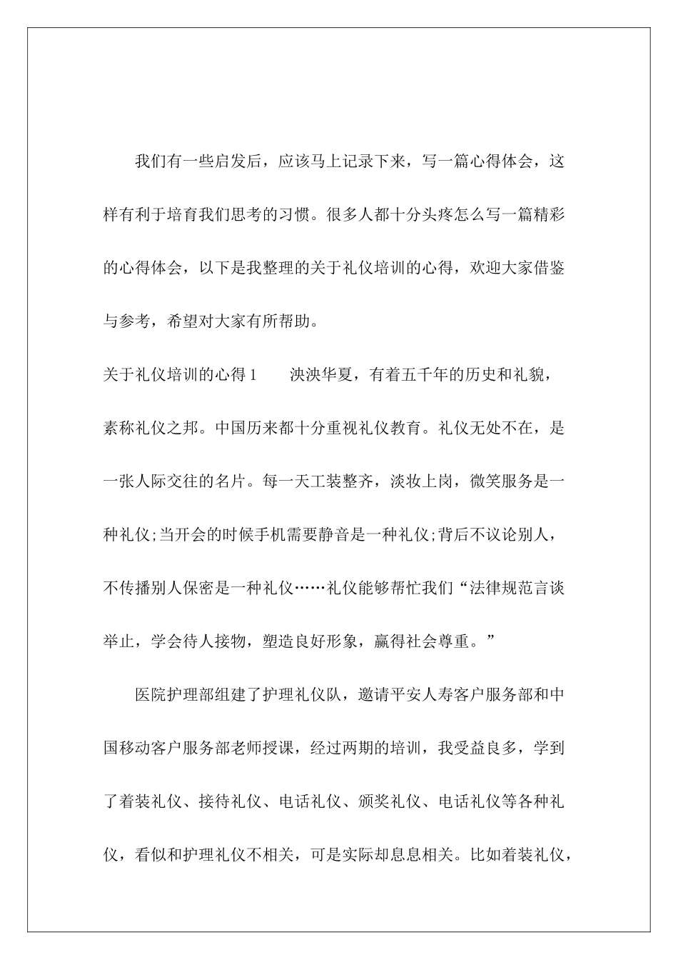 礼仪培训的心得-_第2页