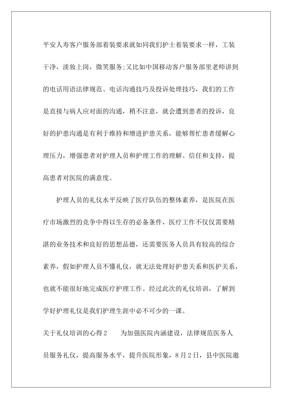 礼仪培训的心得-_第3页