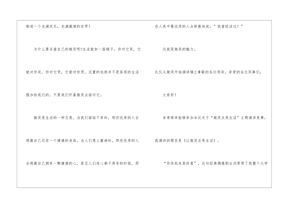 礼仪从微笑开始演讲稿_第3页