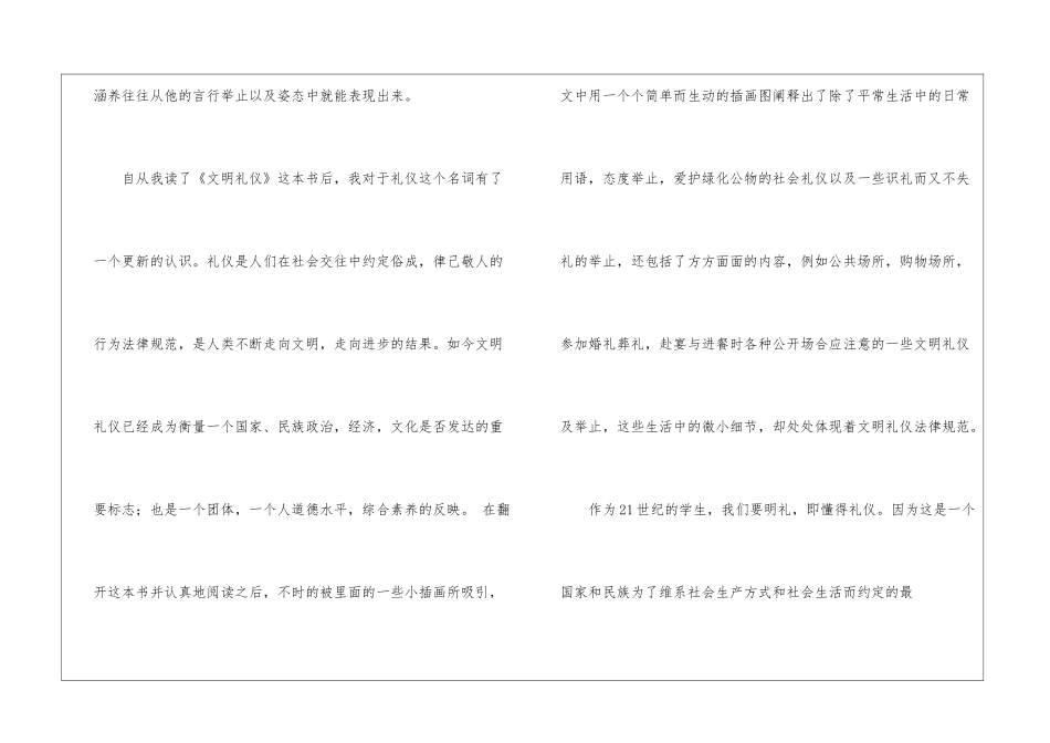 礼仪学习心得体会三篇_第2页