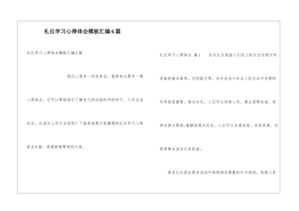 礼仪学习心得体会模板汇编6篇_第1页