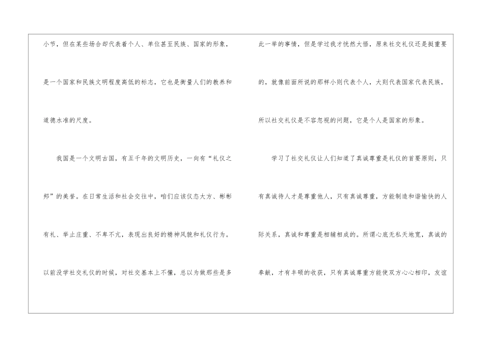 礼仪学习心得体会模板汇编6篇_第3页