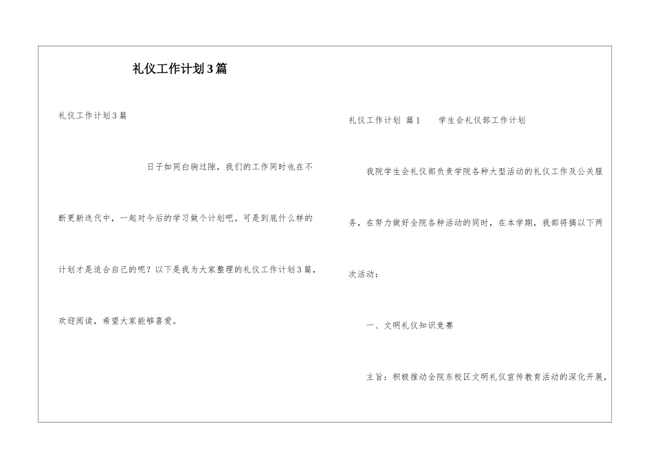 礼仪工作计划3篇_第1页