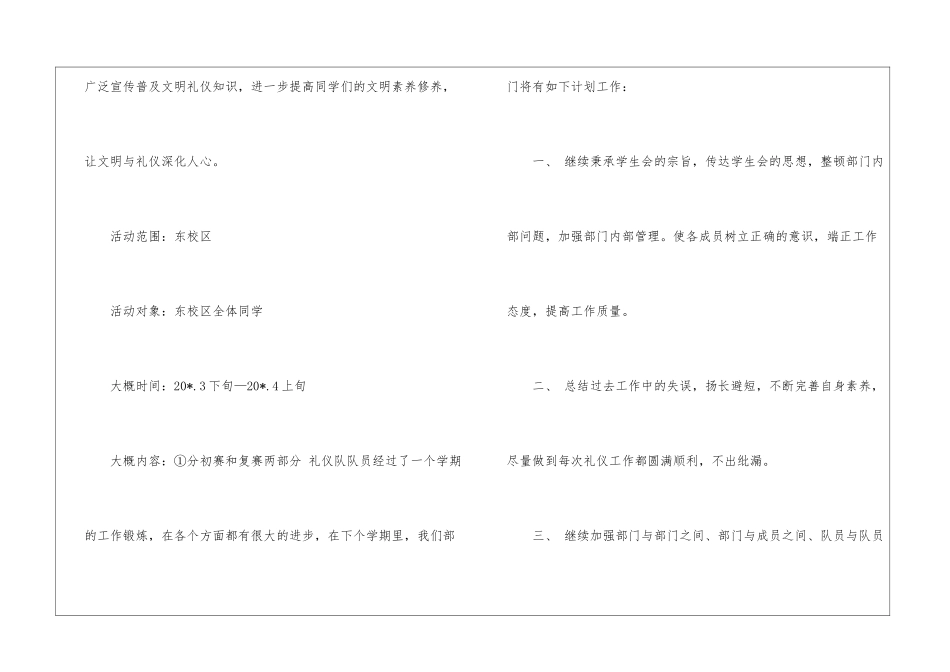 礼仪工作计划3篇_第2页