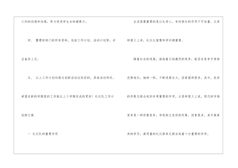 礼仪工作计划3篇_第3页