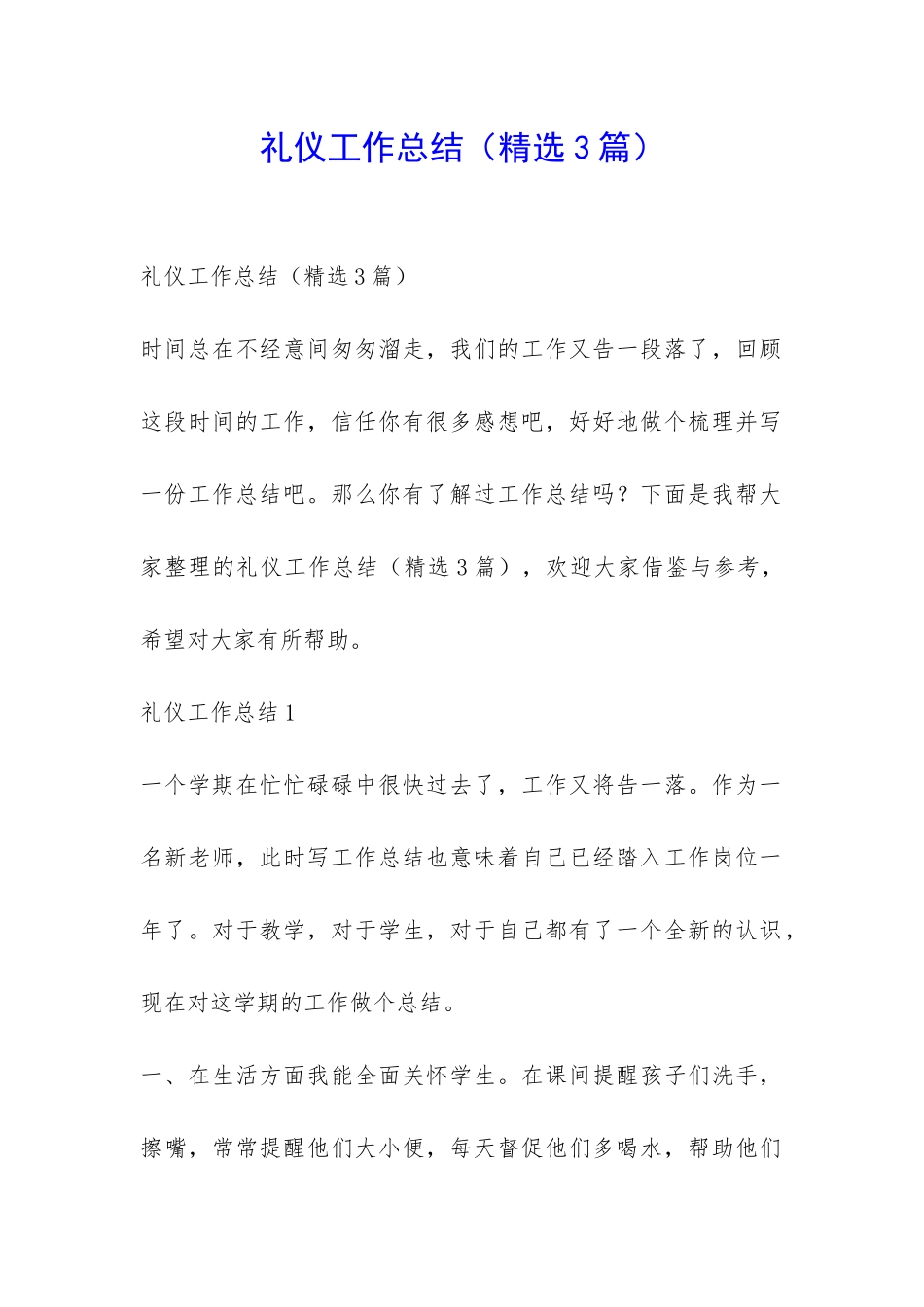 礼仪工作总结-_第1页