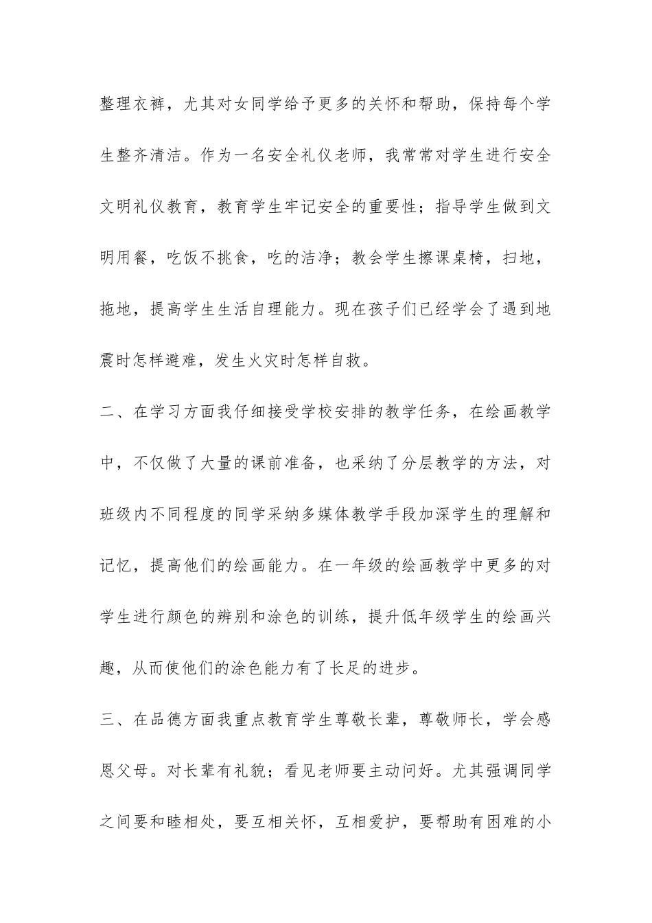 礼仪工作总结-_第2页