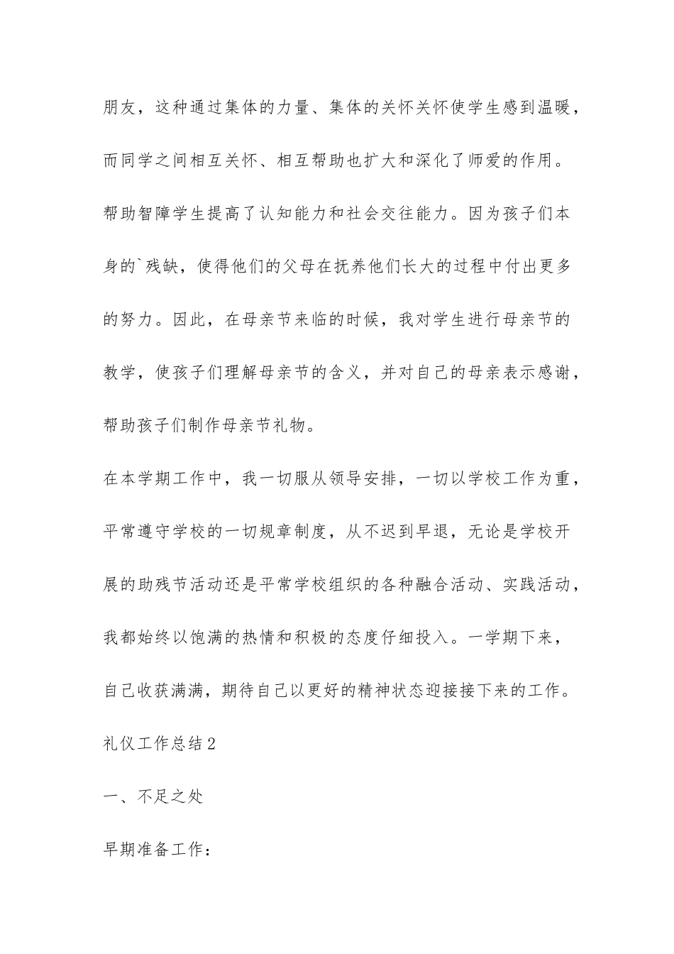 礼仪工作总结-_第3页