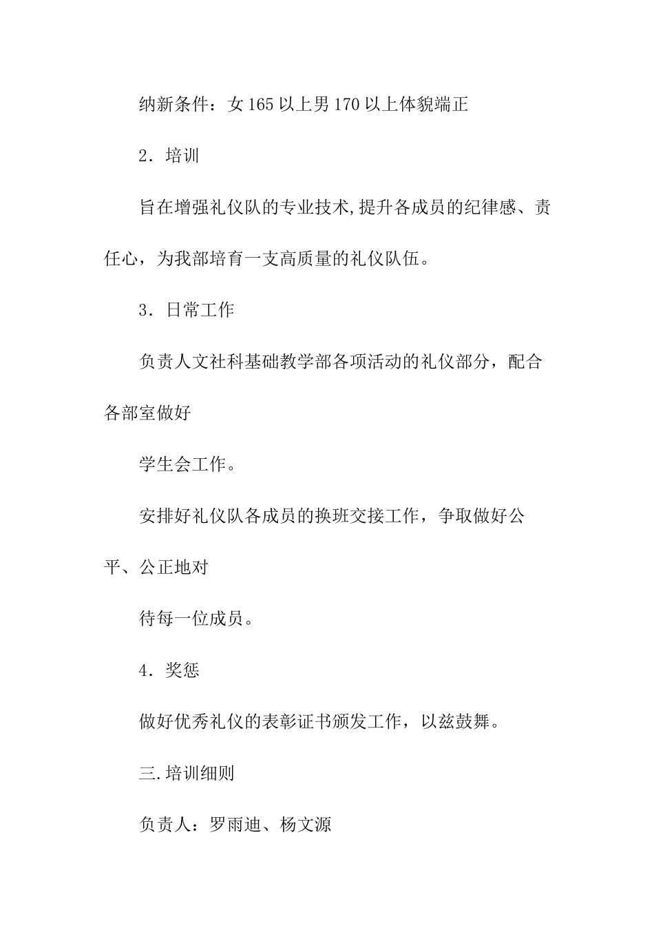 礼仪工作计划_第2页