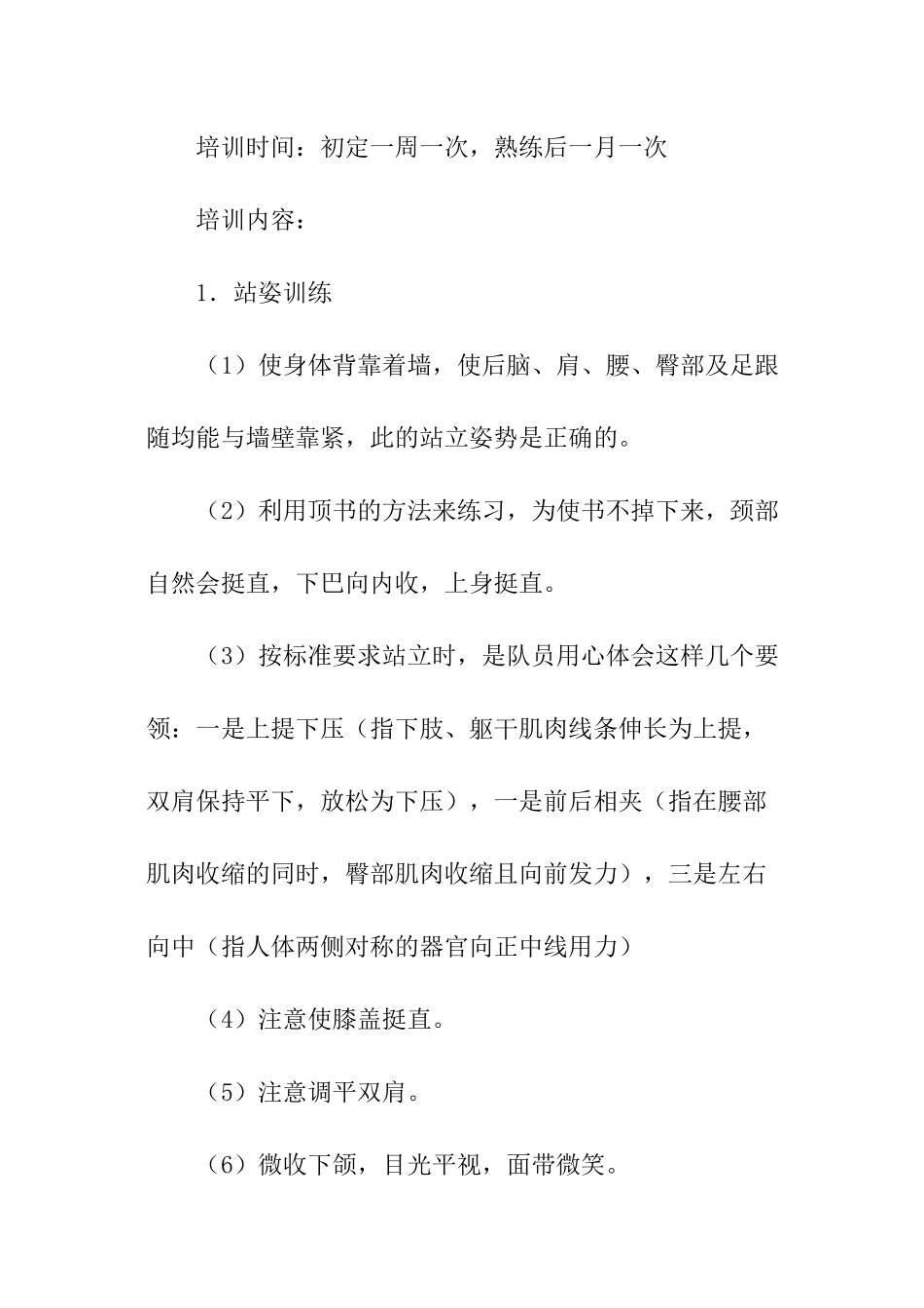 礼仪工作计划_第3页