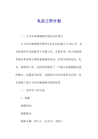 礼仪工作计划