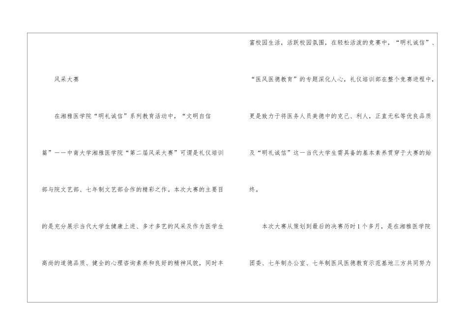 礼仪培训部的工作计划_第2页