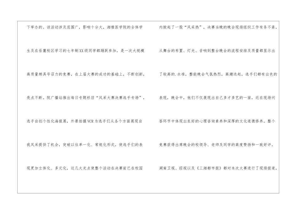 礼仪培训部的工作计划_第3页