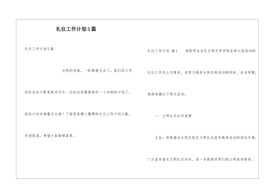 礼仪工作计划5篇_第1页