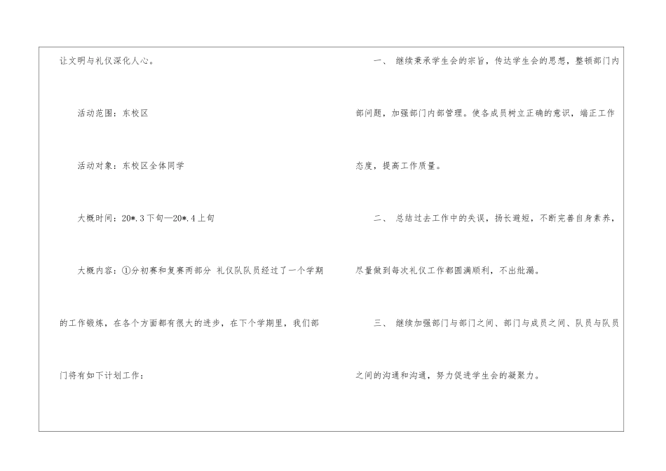 礼仪工作计划5篇_第2页