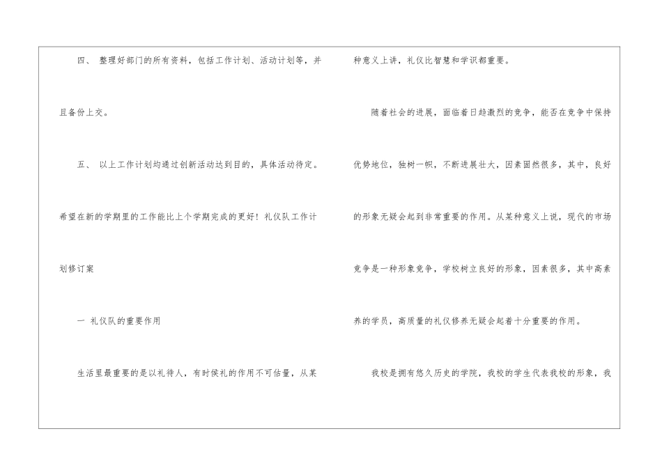 礼仪工作计划5篇_第3页