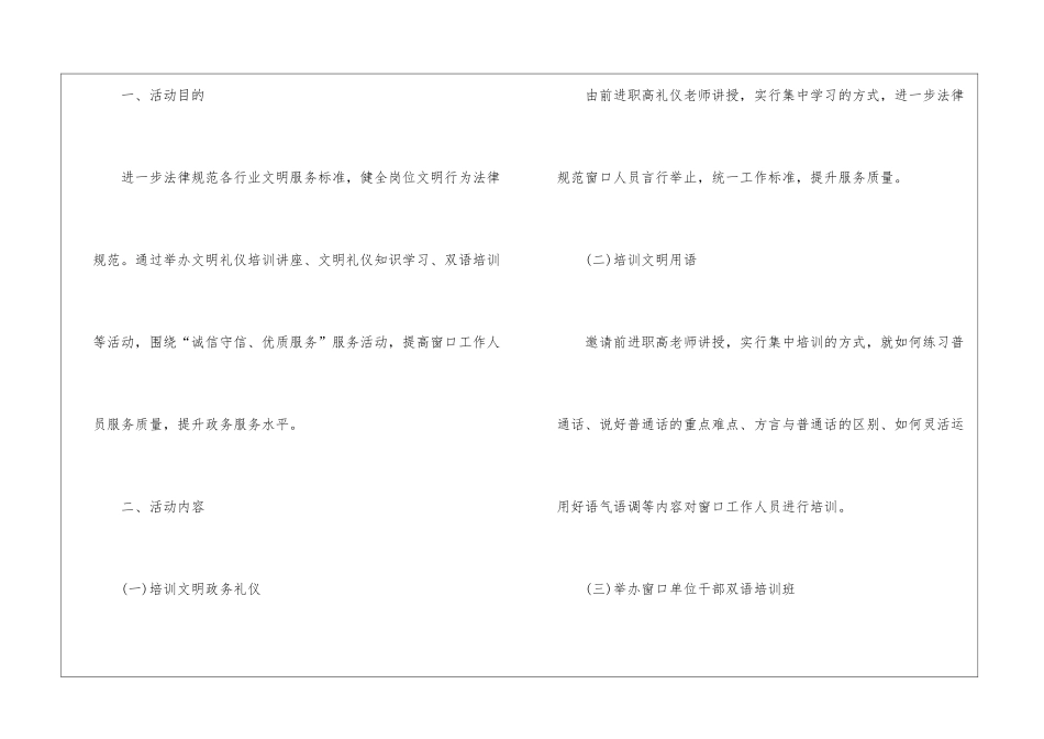 礼仪工作计划4篇_第2页