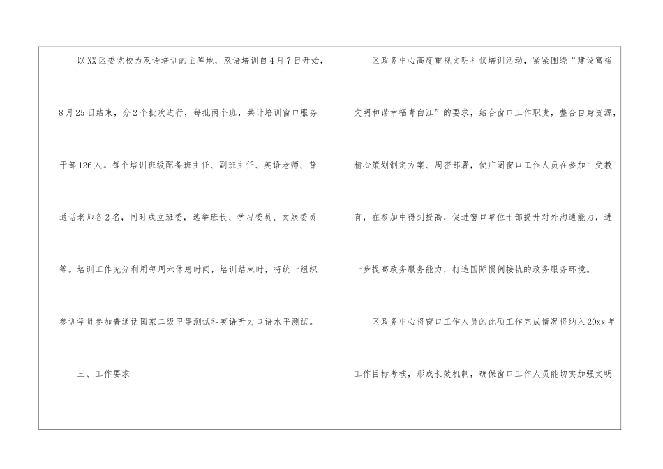 礼仪工作计划4篇_第3页
