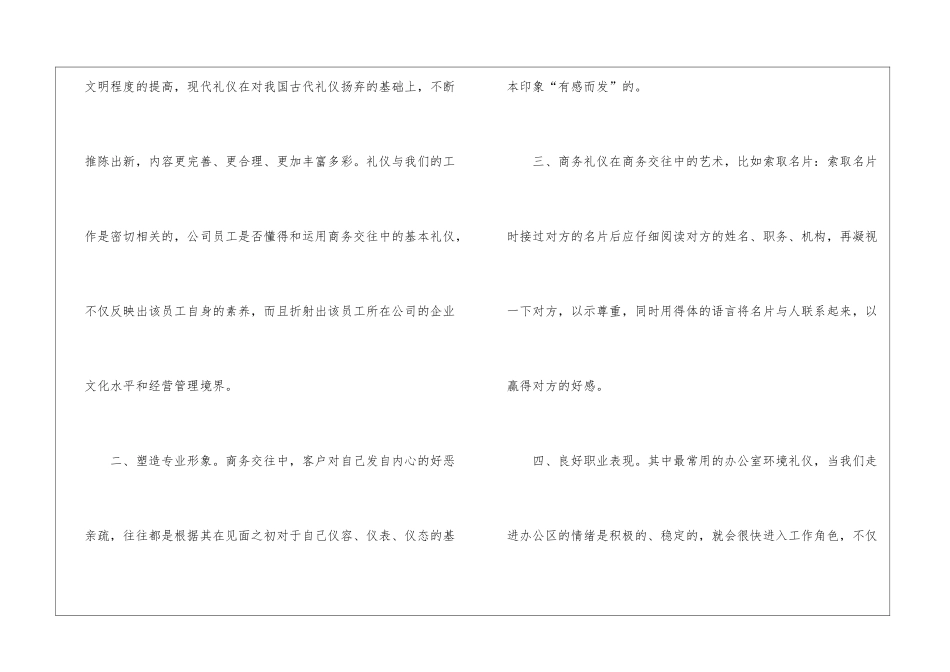 礼仪学习总结_第2页
