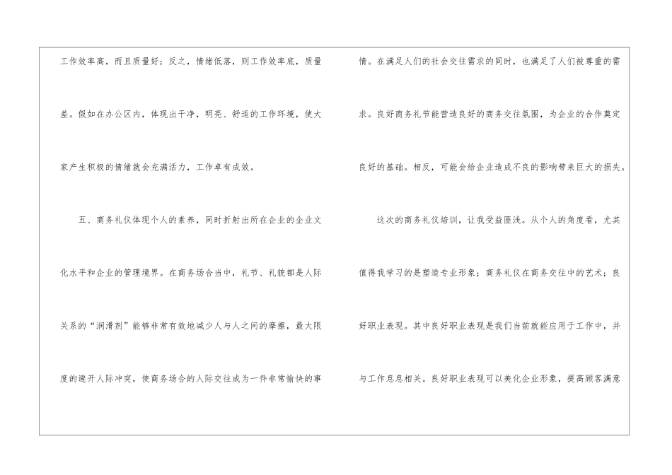 礼仪学习总结_第3页