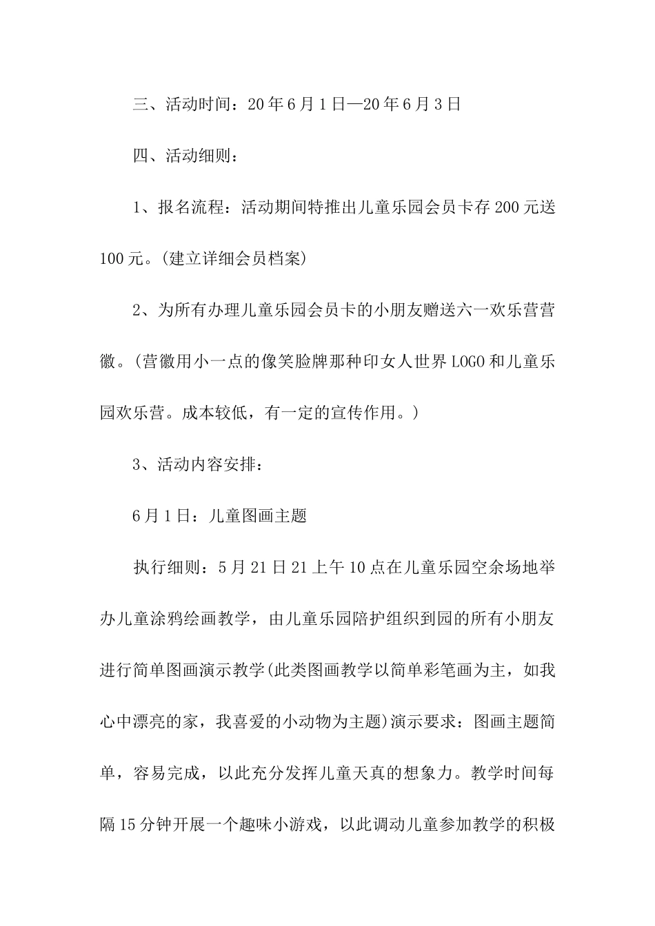 礼仪小标兵亲子活动方案_第2页