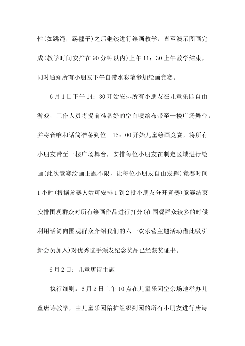 礼仪小标兵亲子活动方案_第3页