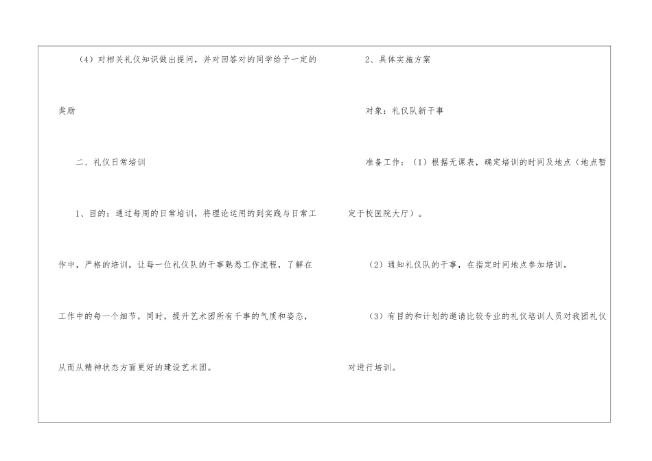 礼仪工作计划五篇_第3页