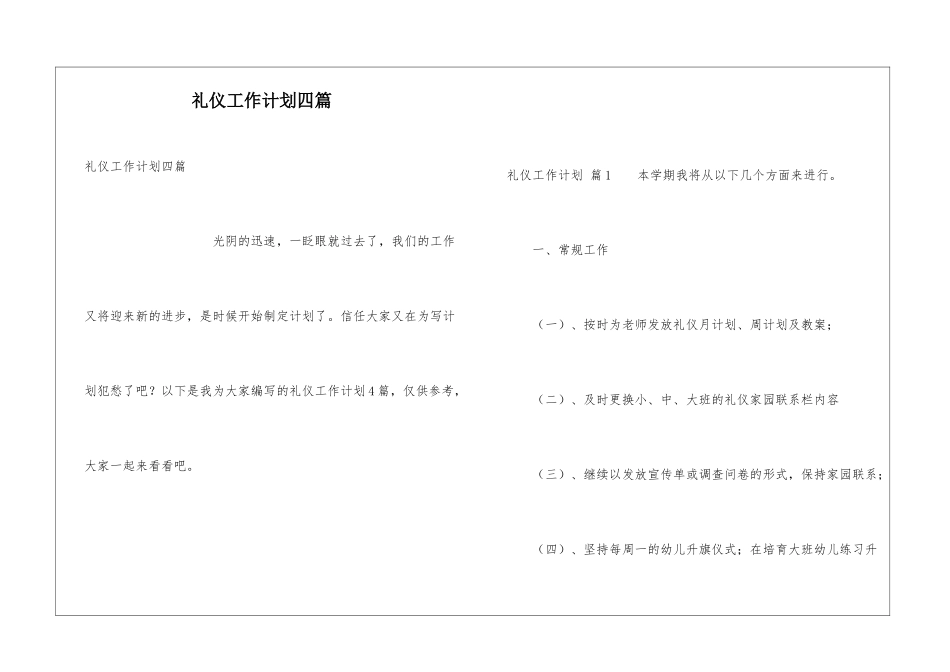 礼仪工作计划四篇_第1页