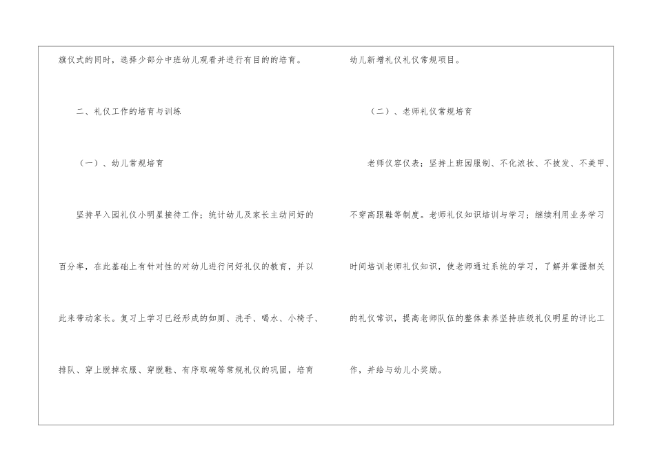 礼仪工作计划四篇_第2页