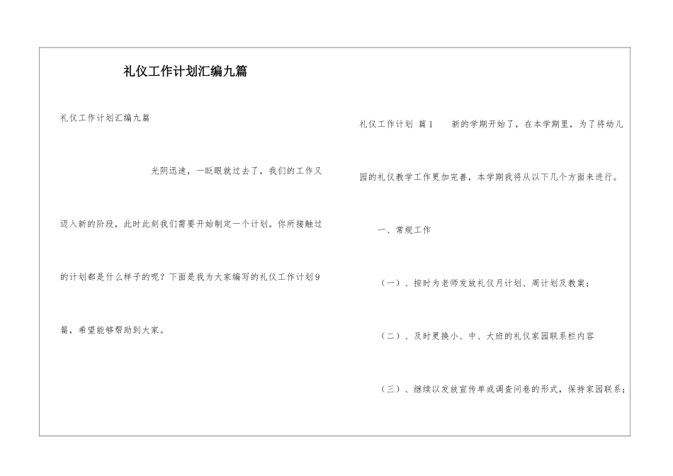 礼仪工作计划汇编九篇_第1页