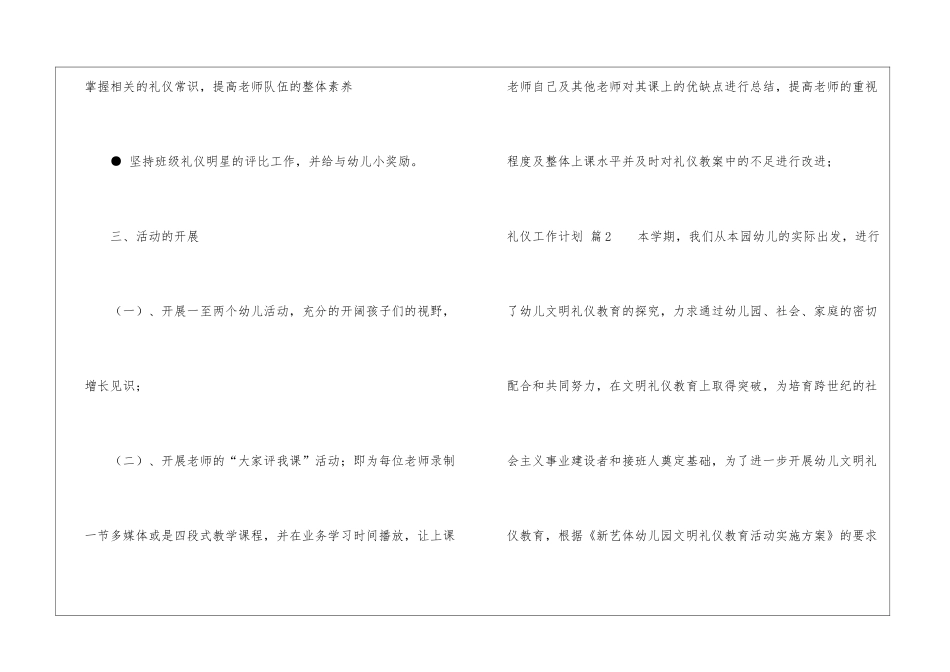 礼仪工作计划汇编九篇_第3页