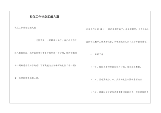 礼仪工作计划汇编九篇
