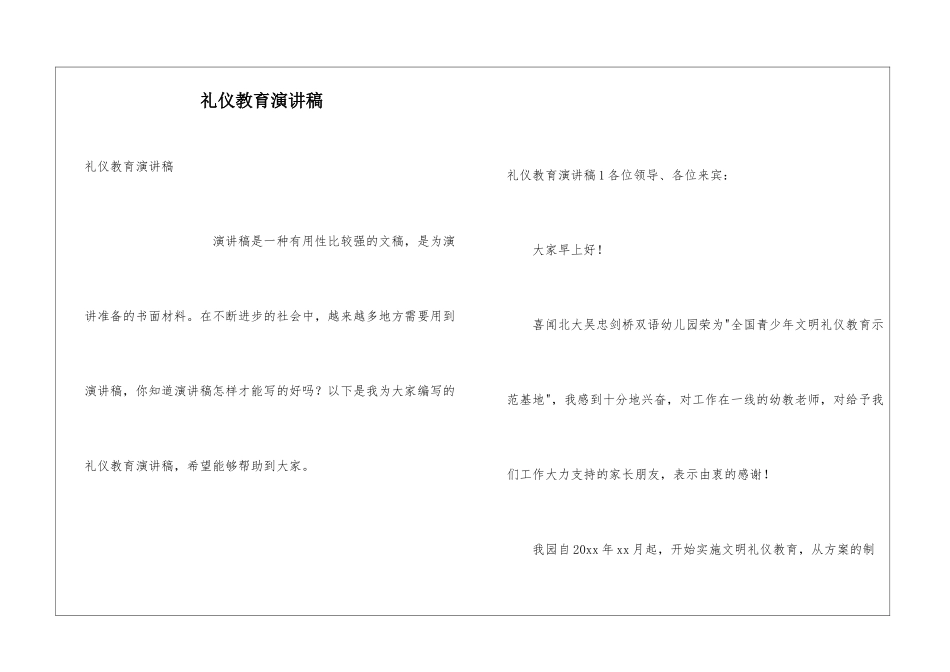 礼仪教育演讲稿_第1页