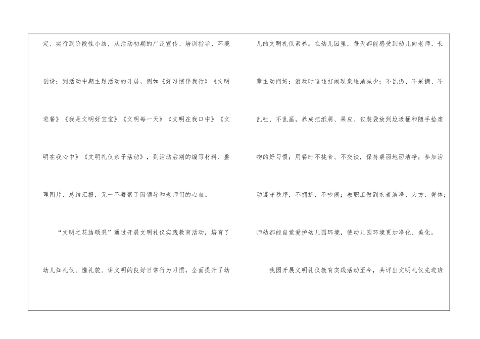 礼仪教育演讲稿_第2页