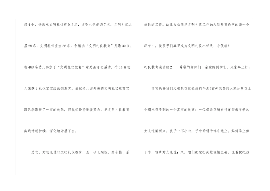 礼仪教育演讲稿_第3页