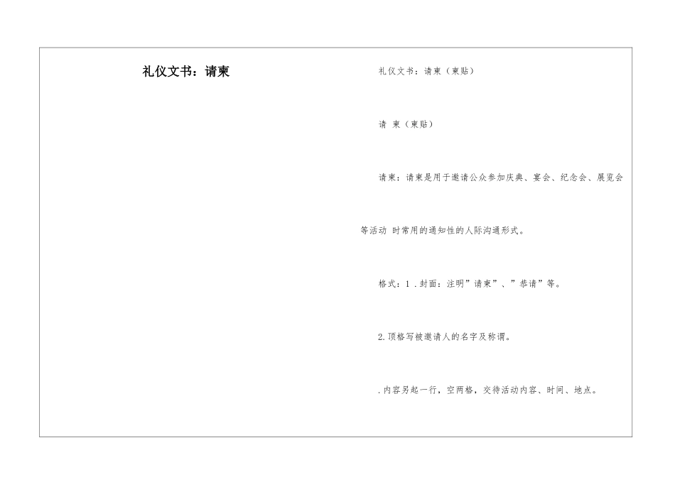 礼仪文书：请柬_第1页