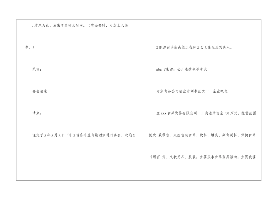 礼仪文书：请柬_第2页