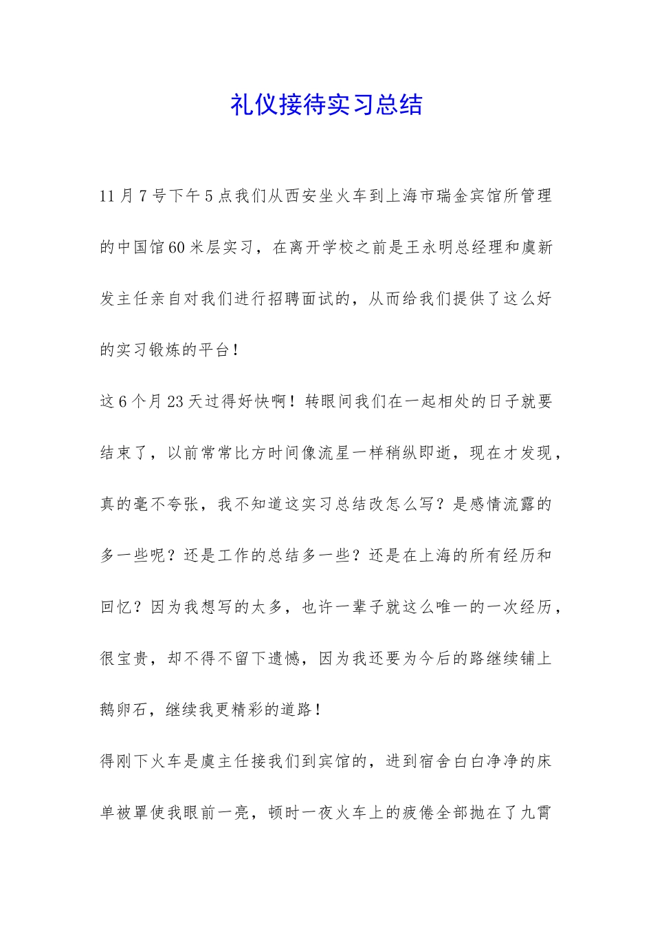 礼仪接待实习总结-_第1页