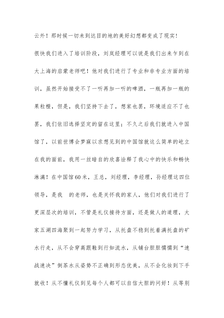 礼仪接待实习总结-_第2页