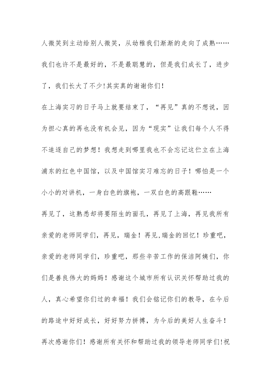 礼仪接待实习总结-_第3页