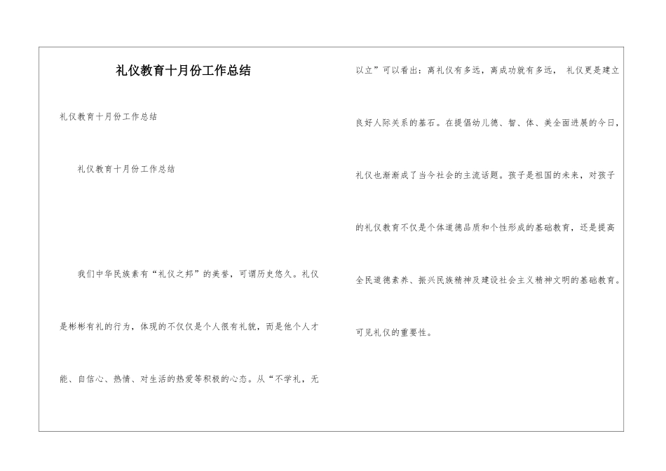 礼仪教育十月份工作总结_第1页