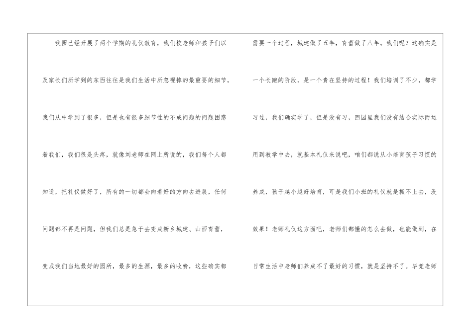 礼仪教育十月份工作总结_第2页
