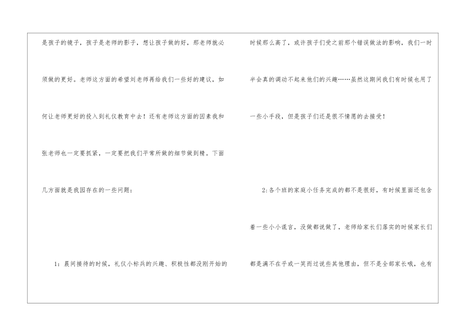 礼仪教育十月份工作总结_第3页
